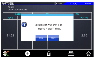 ISO測量模式下將樣品放在測試口的提示